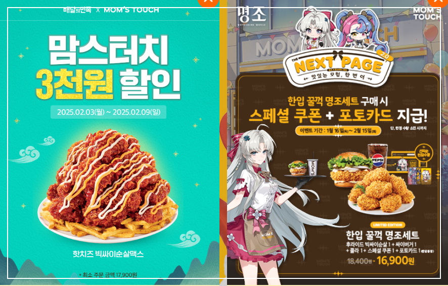 맘스터치 사전예약 필수