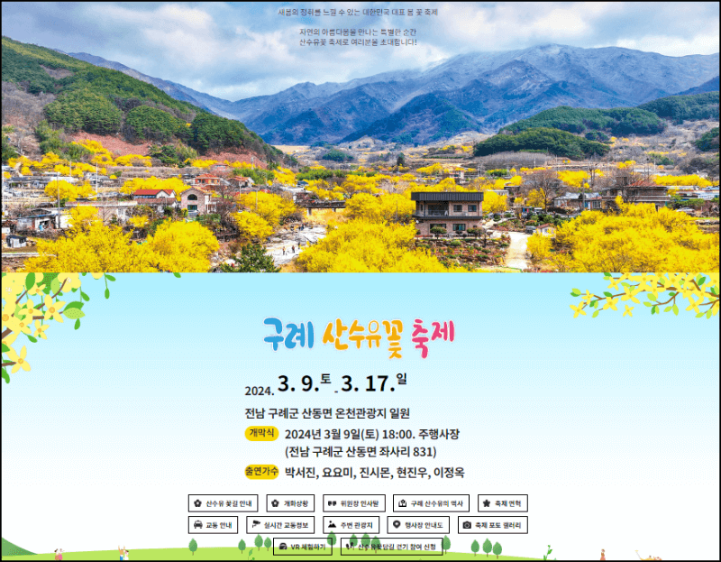 구례 산수유꽃 축제