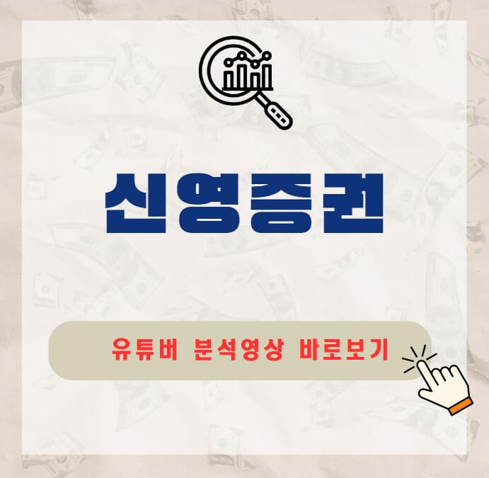 신영증권