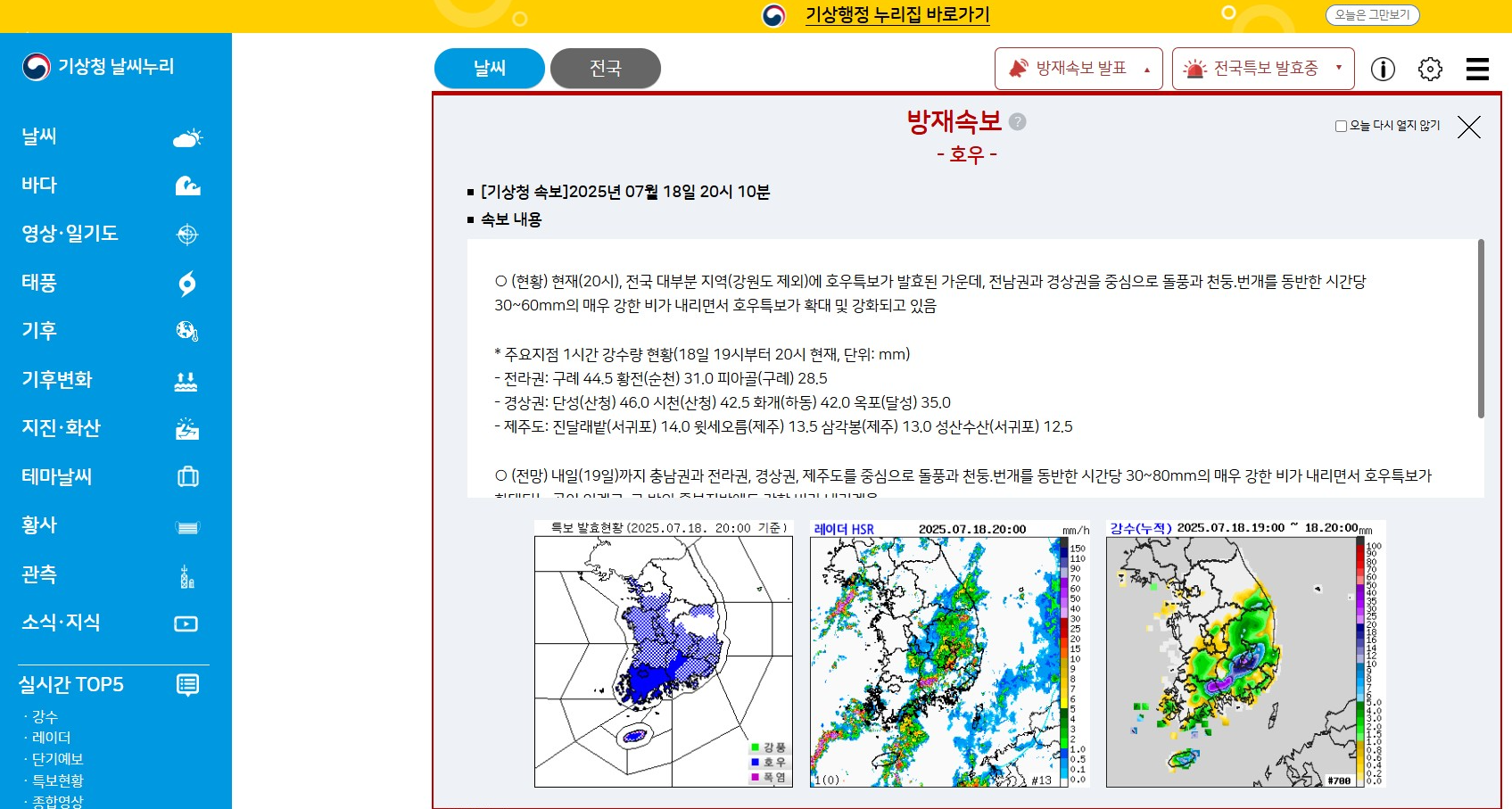 기상청 동네예보