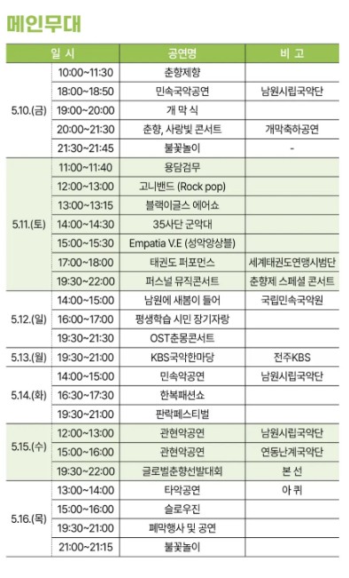 춘향제 행사 안내- 일정표&amp;#44; 메인무대