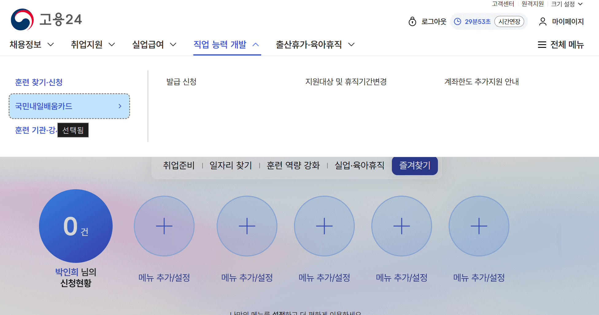 국민내일배움카드재신청