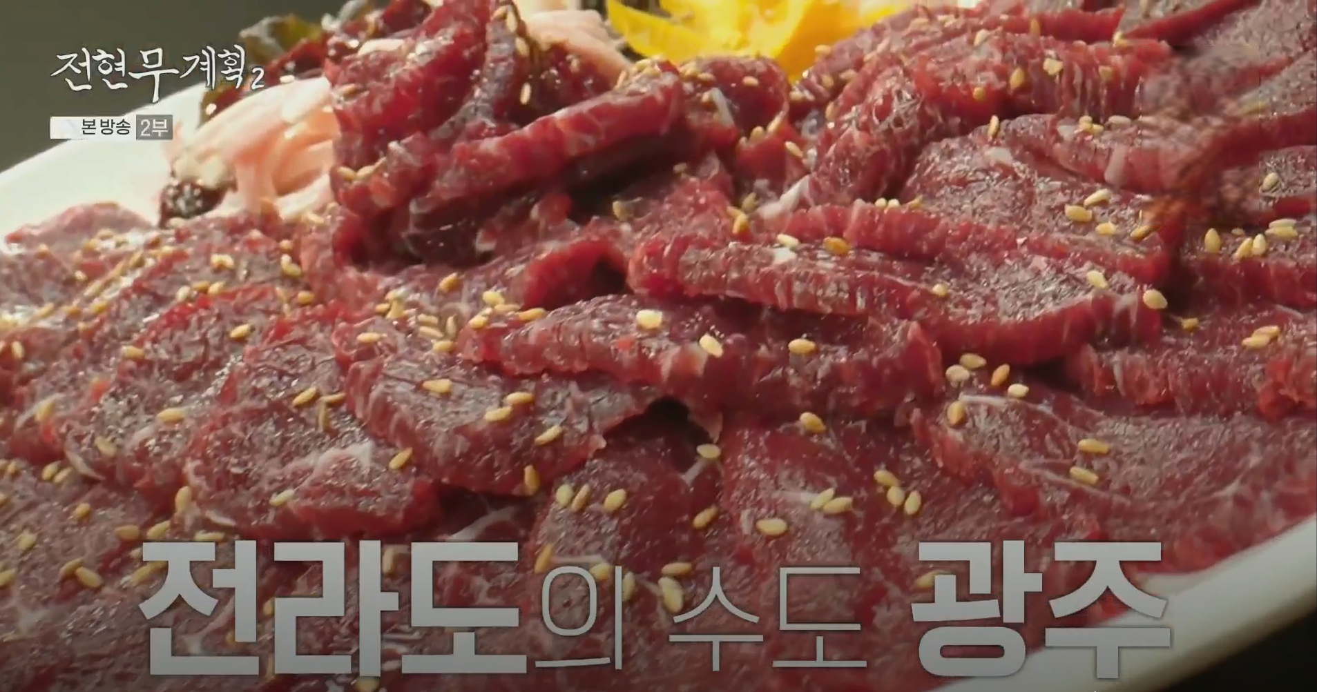 영롱한-빛을-띠는-한우-생고기