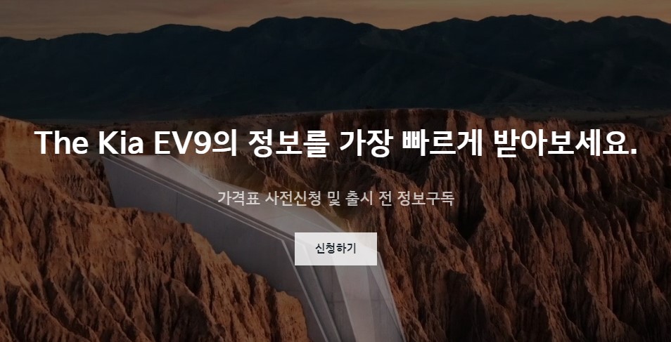 기아EV9얼리체크인
