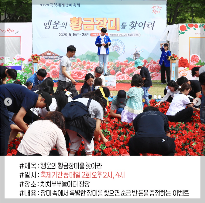 곡성세계장미축제