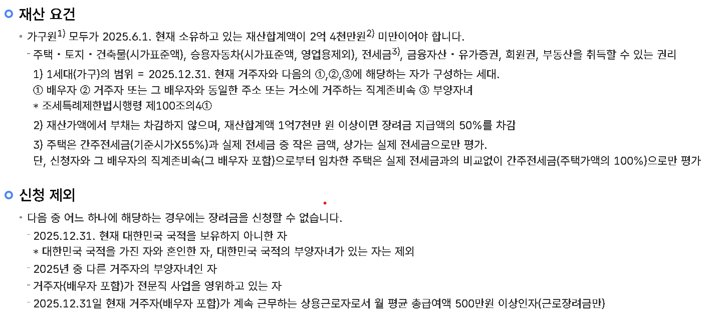 홈택스 재산 요건 및 신청 제외자