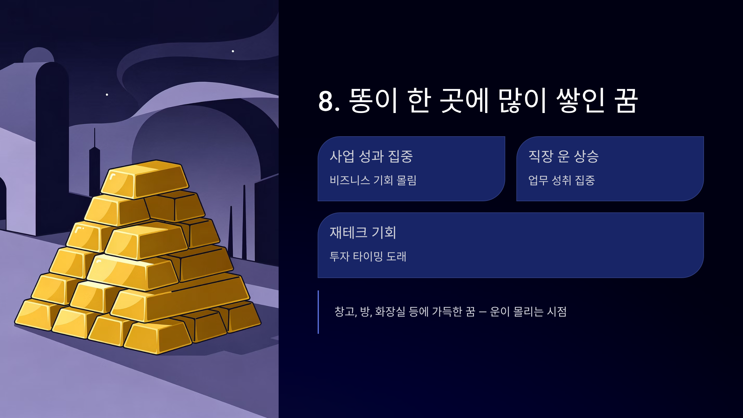 똥이 한곳에 많이 쌓인 꿈