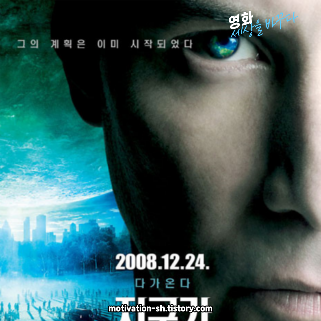 🌍 영화 리뷰 : 지구가 멈추는 날 (The Day The Earth Stood Still, 2008) 🎬