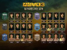 강철부대3 24인 출연자 공개