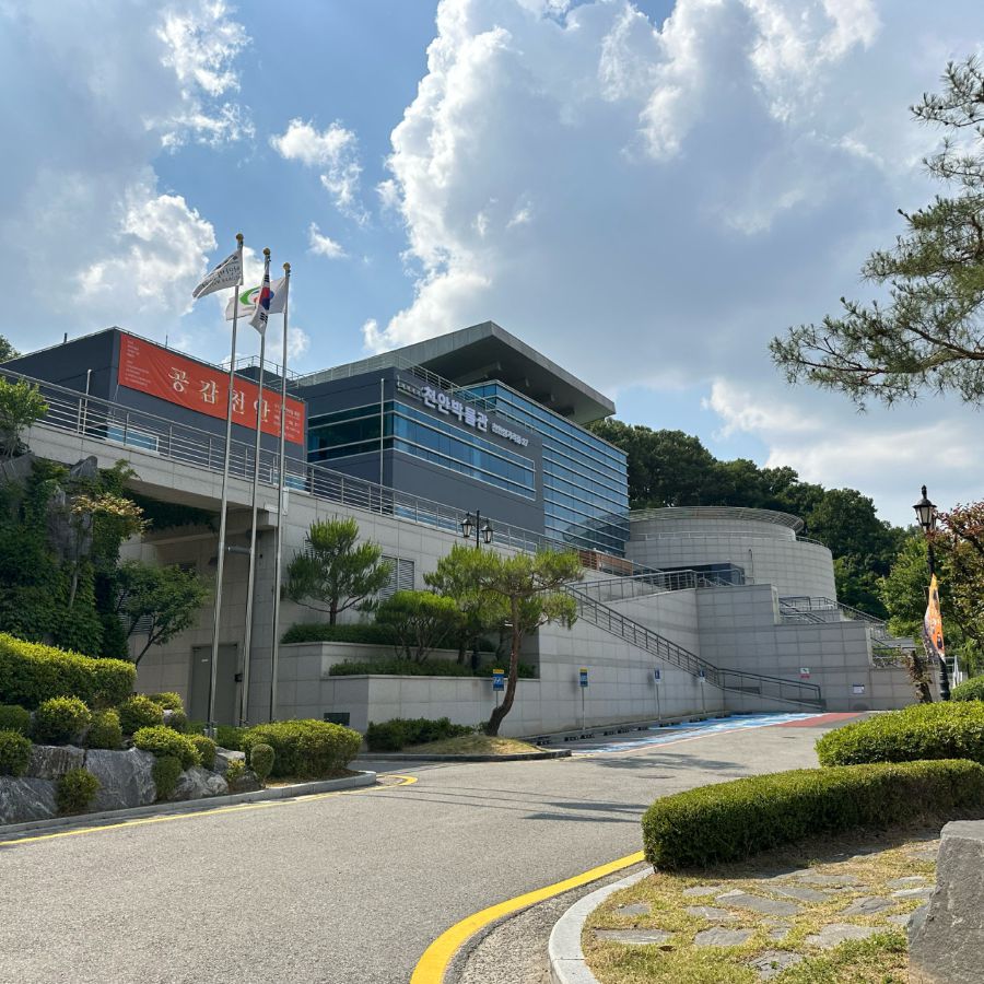 천안박물관