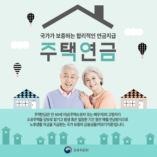 주택연금 완벽 정리