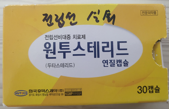 남성 탈모 대부분을 차지하는 유형 중 M자 탈모의 원인과 두타스테리드(아보다트)치료와 부작용 그리고 주의 사항 및 5년 간 실제 복용 후기