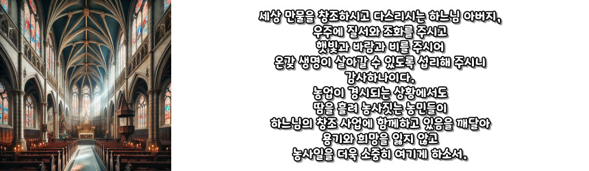 천주교 농민을 위한 기도