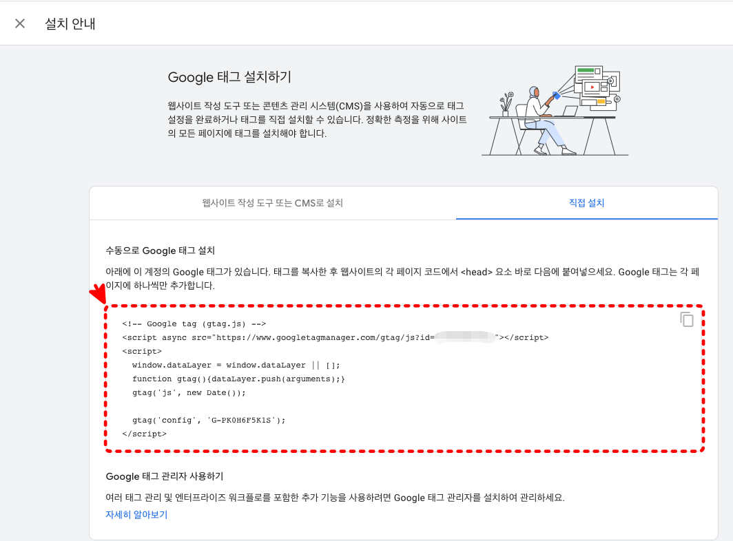구글태그 설치하기