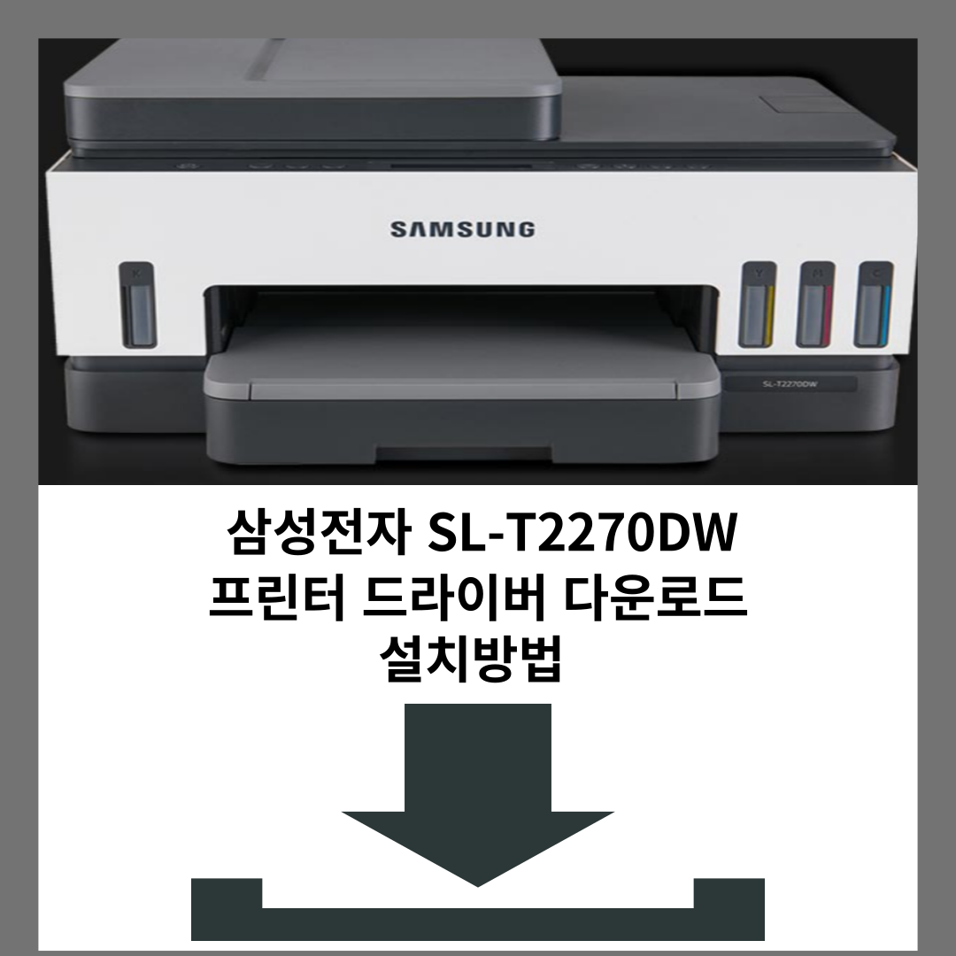 삼성전자 SL-T2270DW 프린터 드라이버 다운로드 설치방법