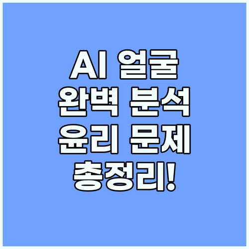 AI 얼굴 평가 기술 완벽 분석 원리..