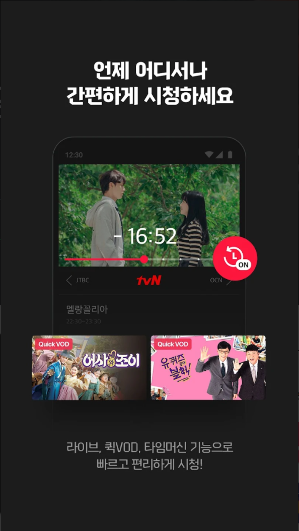 언제 어디서나 간편하게 시청하세요.