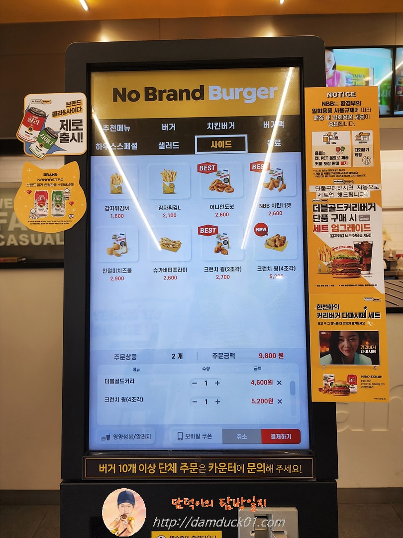 노브랜드버거 키오스크