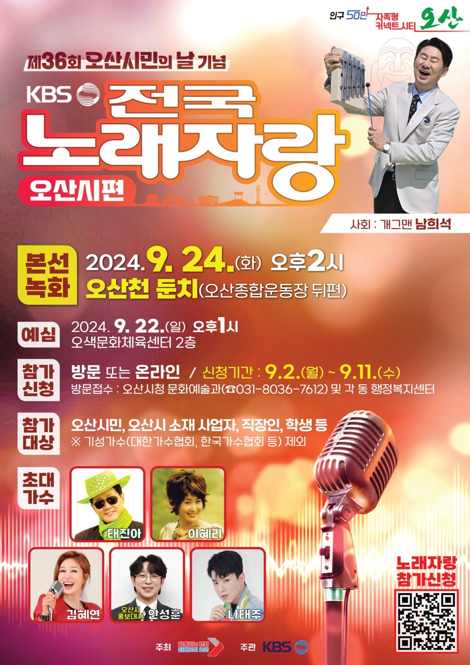 전국노래자랑 오산시