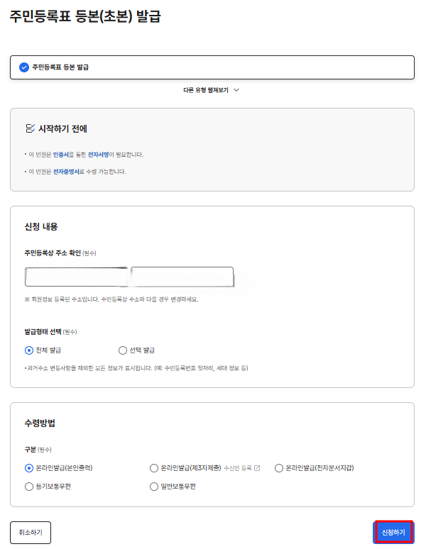 주민등록등본 인터넷발급 5분 안에 끝내기(PC, 모바일)