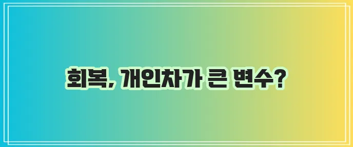 무릎연골 수술 후 완치 기간이 중요하죠!