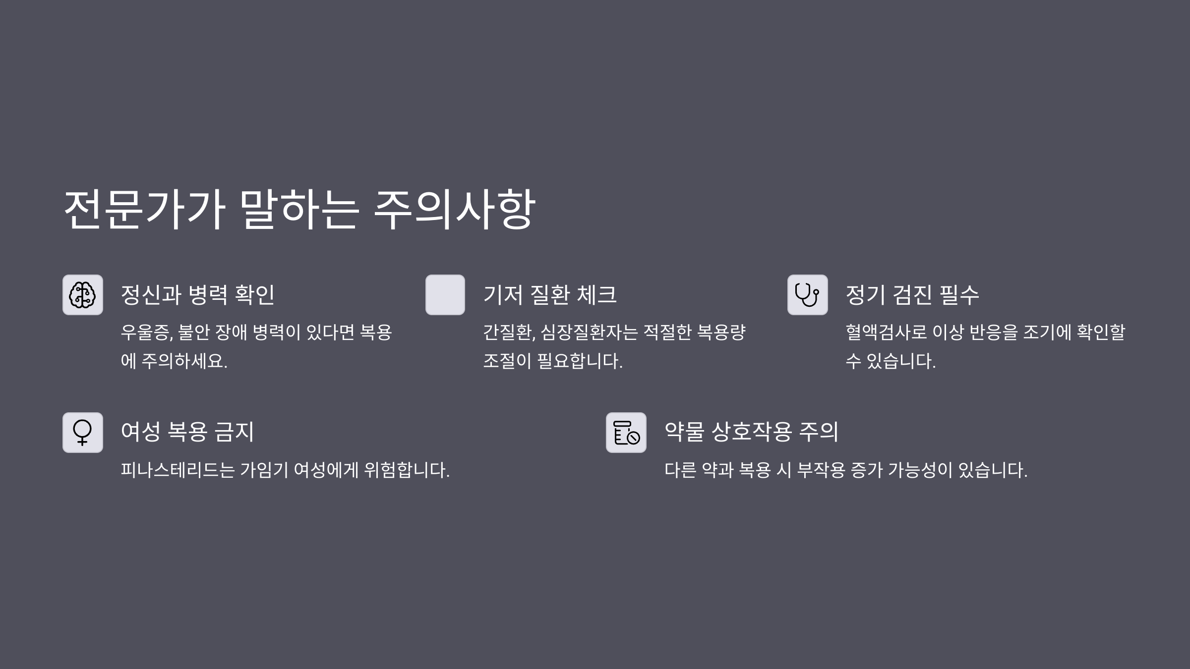 전문가-주의사항