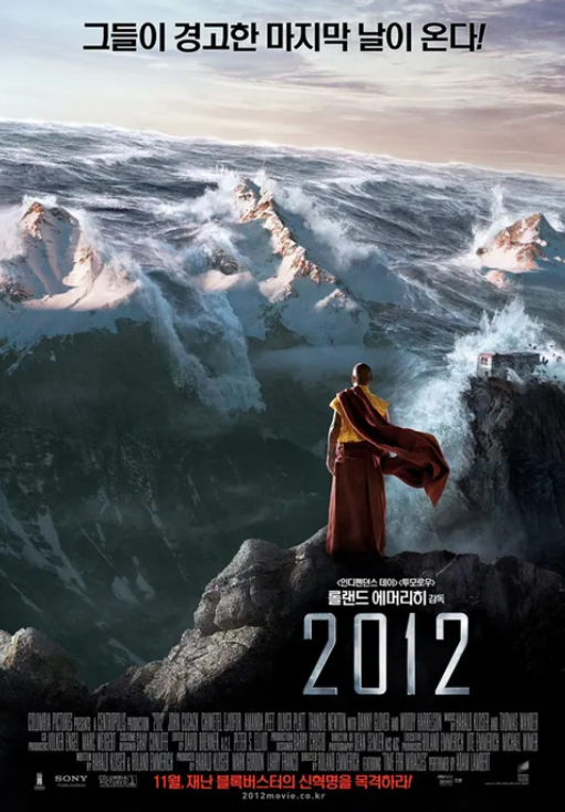 영화 "2012"