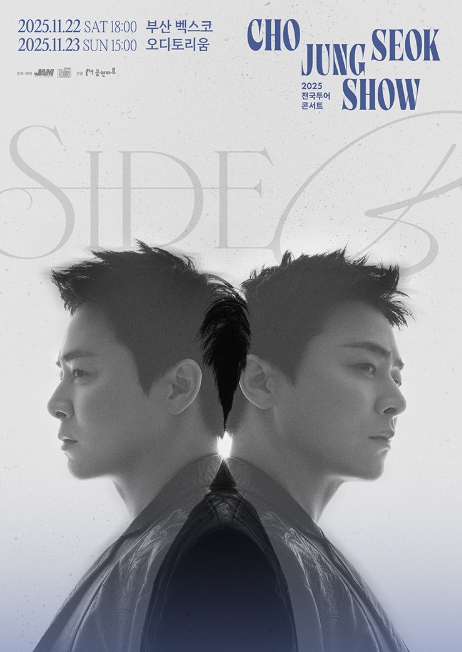 2025 조정석 콘서트 부산 공연 포스터