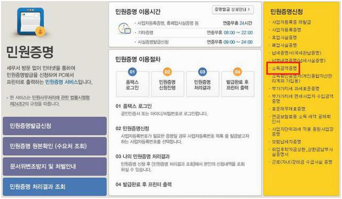 소득금액증명원 발급처