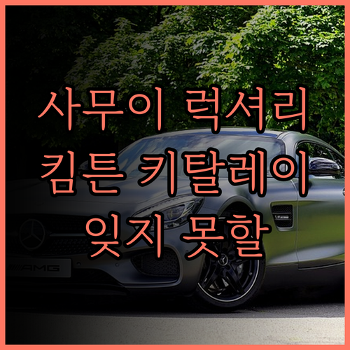 킴튼 키탈레이 사무이, IHG 호텔.