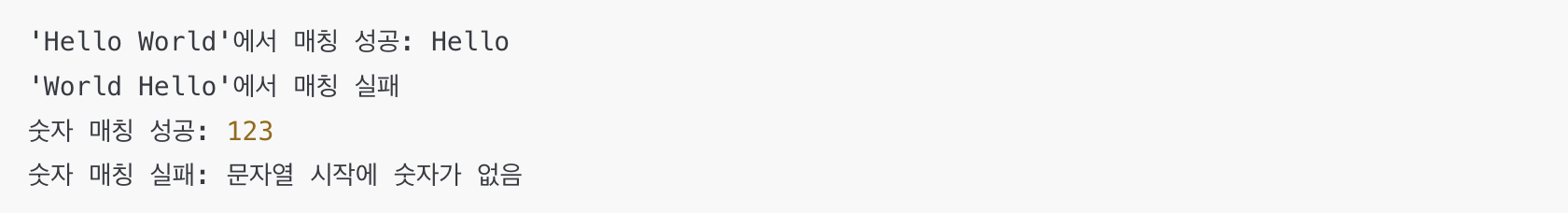 파이썬 re.match 함수 사용 예시