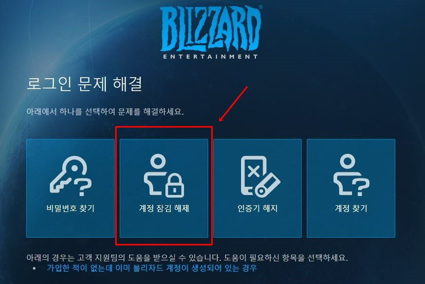 블리자드 휴면계정 해제 방법 정리3
