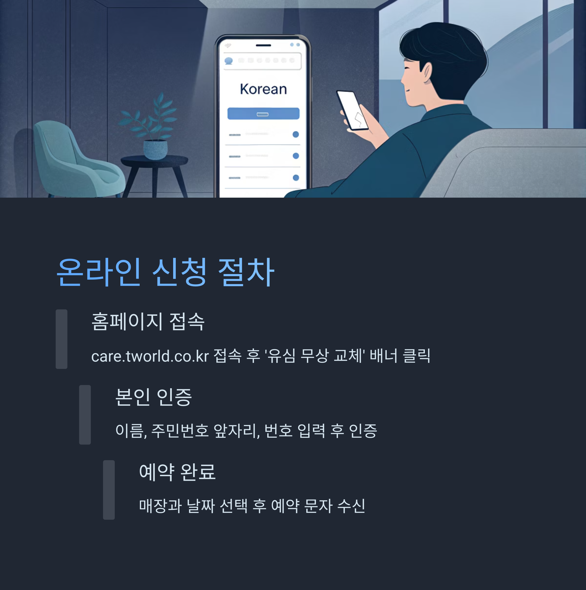 SK 유심 온라인 무상 교체 신청 절차