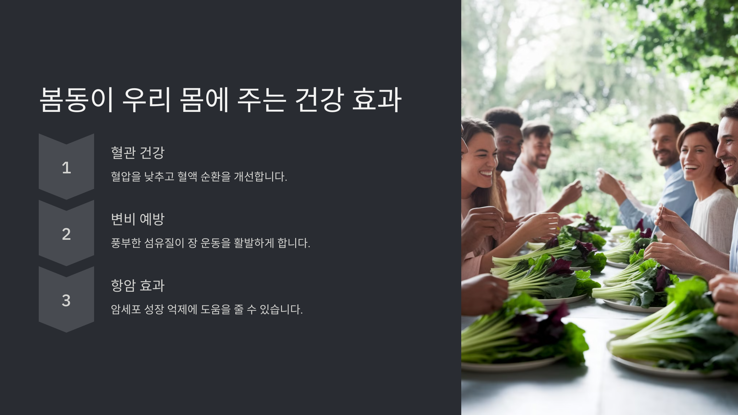 봄동 나물의 영양과 맛있게 즐기는 법