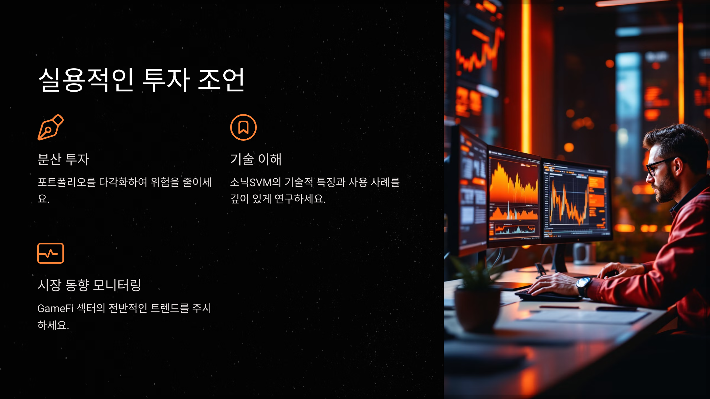 실용적인 투자 조언