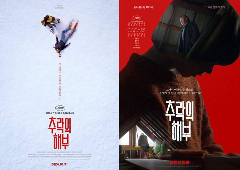 추락의-해부