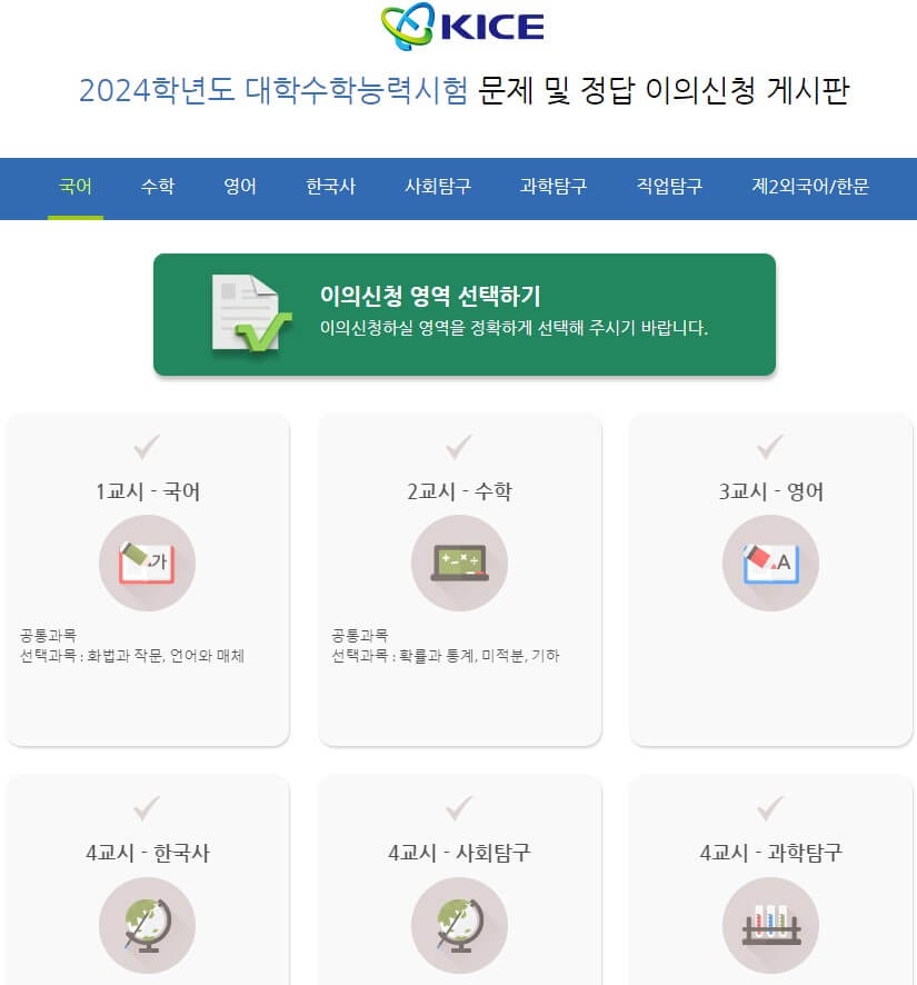 2024학년도수능예상등급컷