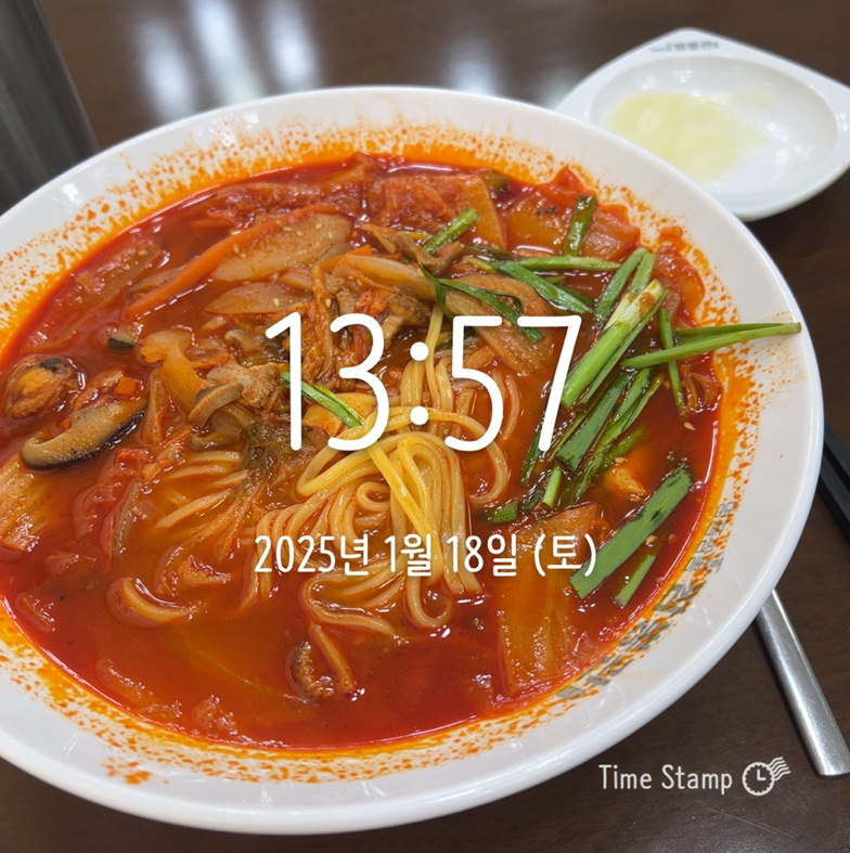 임장-점심-짬뽕