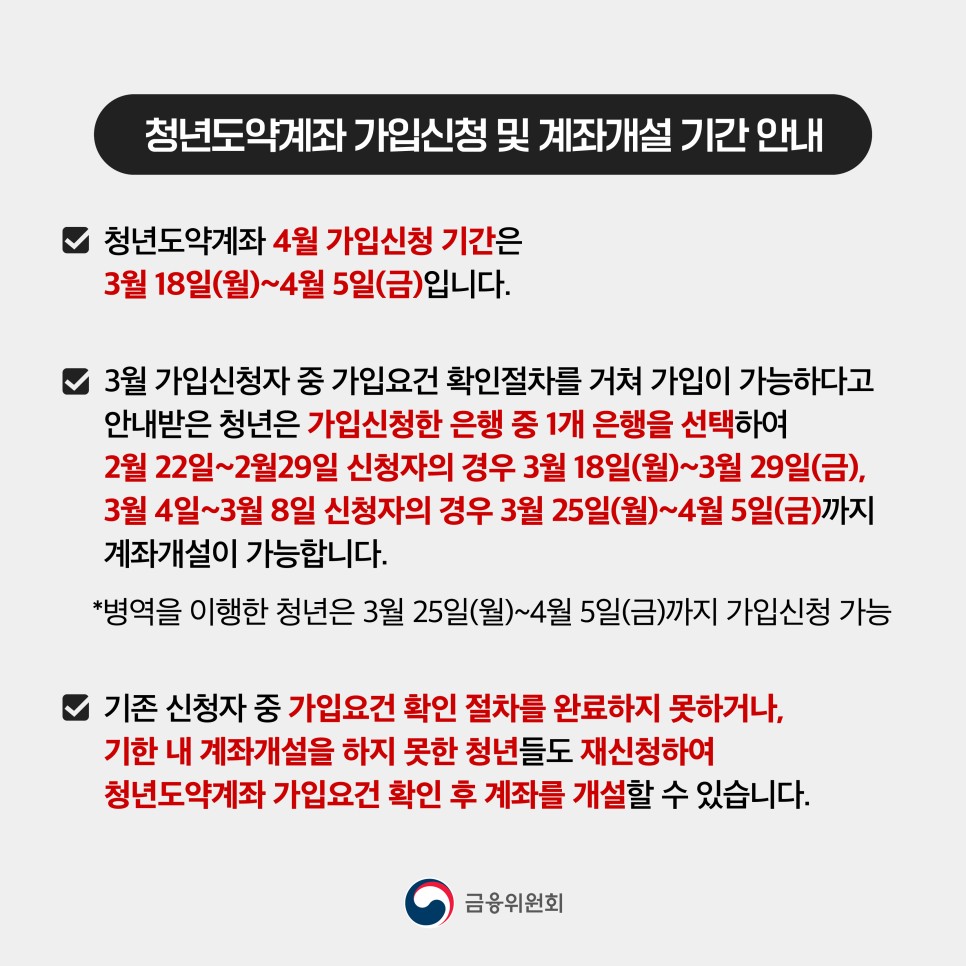 가입신청기간