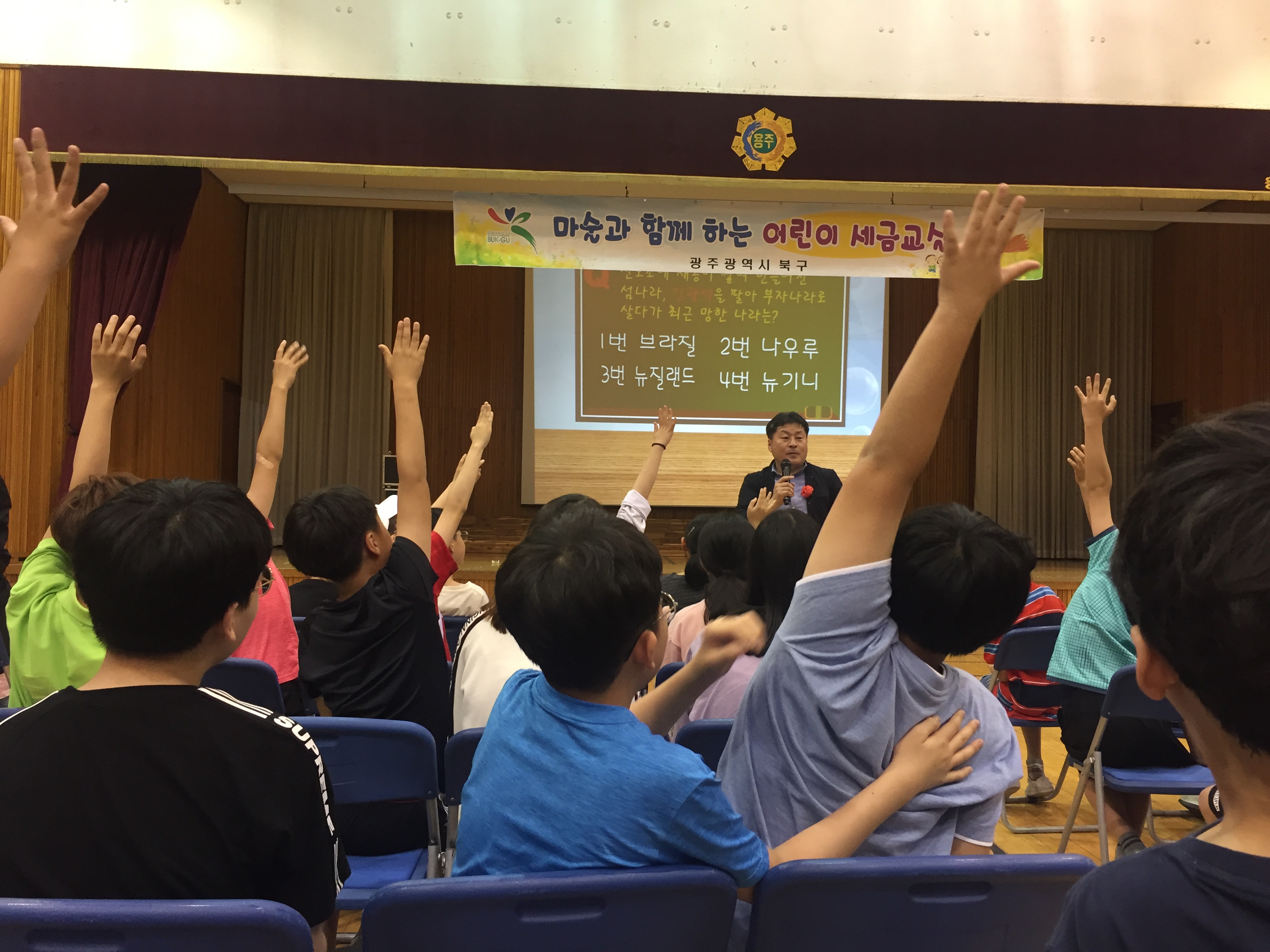 광주 용주초등학교에서 진행된 어린이 세금교실 마술공연 모습