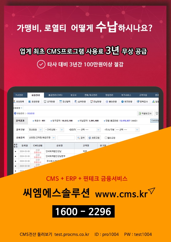 CMS 자동이체 싸게