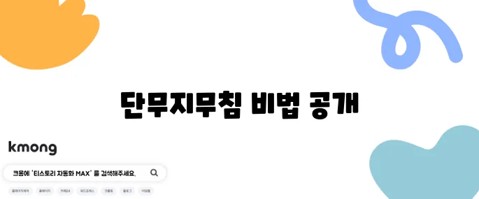 간단하고 쫄깃한 꼬들 단무지무침 레시피를 소개합니다