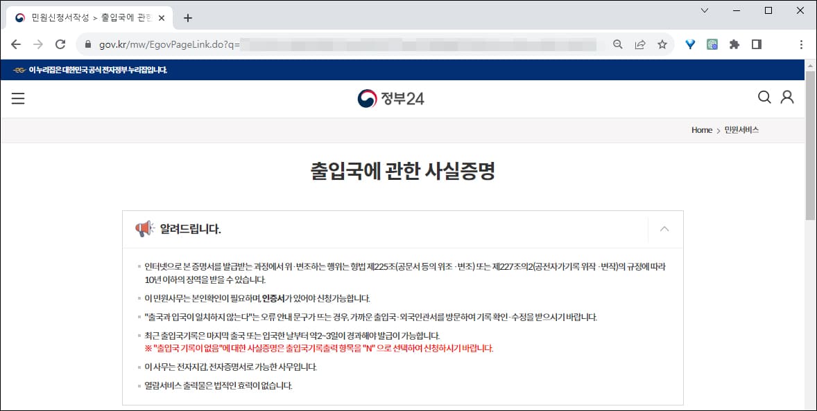 출입국사실증명서 발급 안내