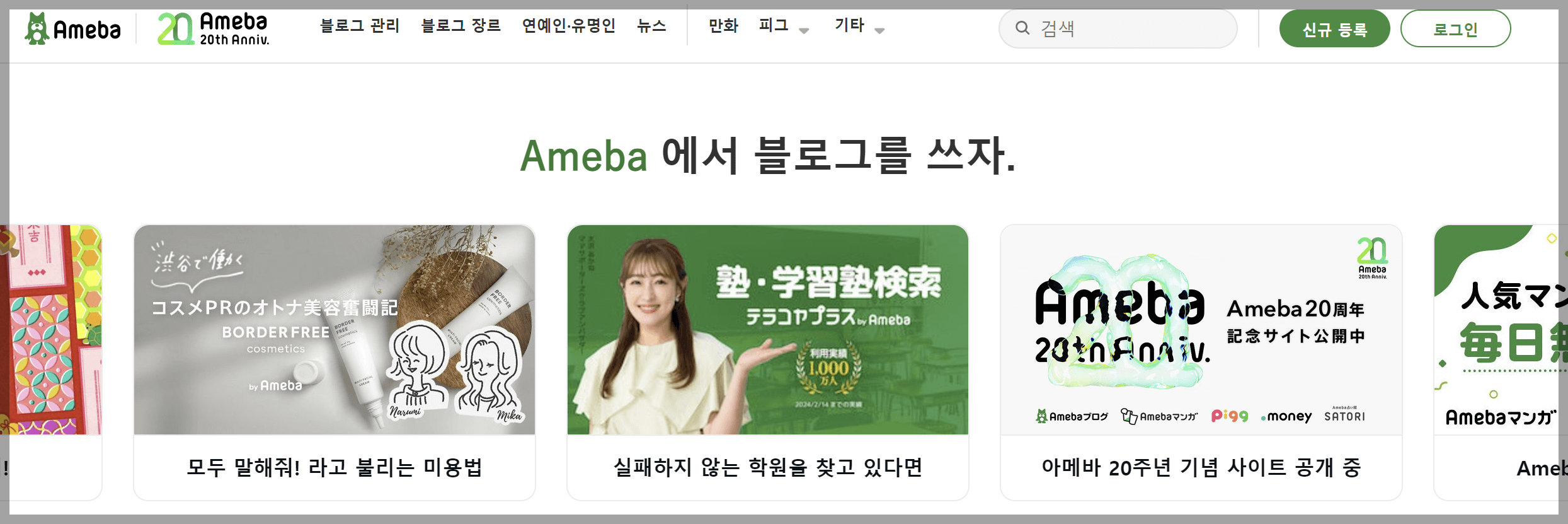 일본블로그 Ameba blog