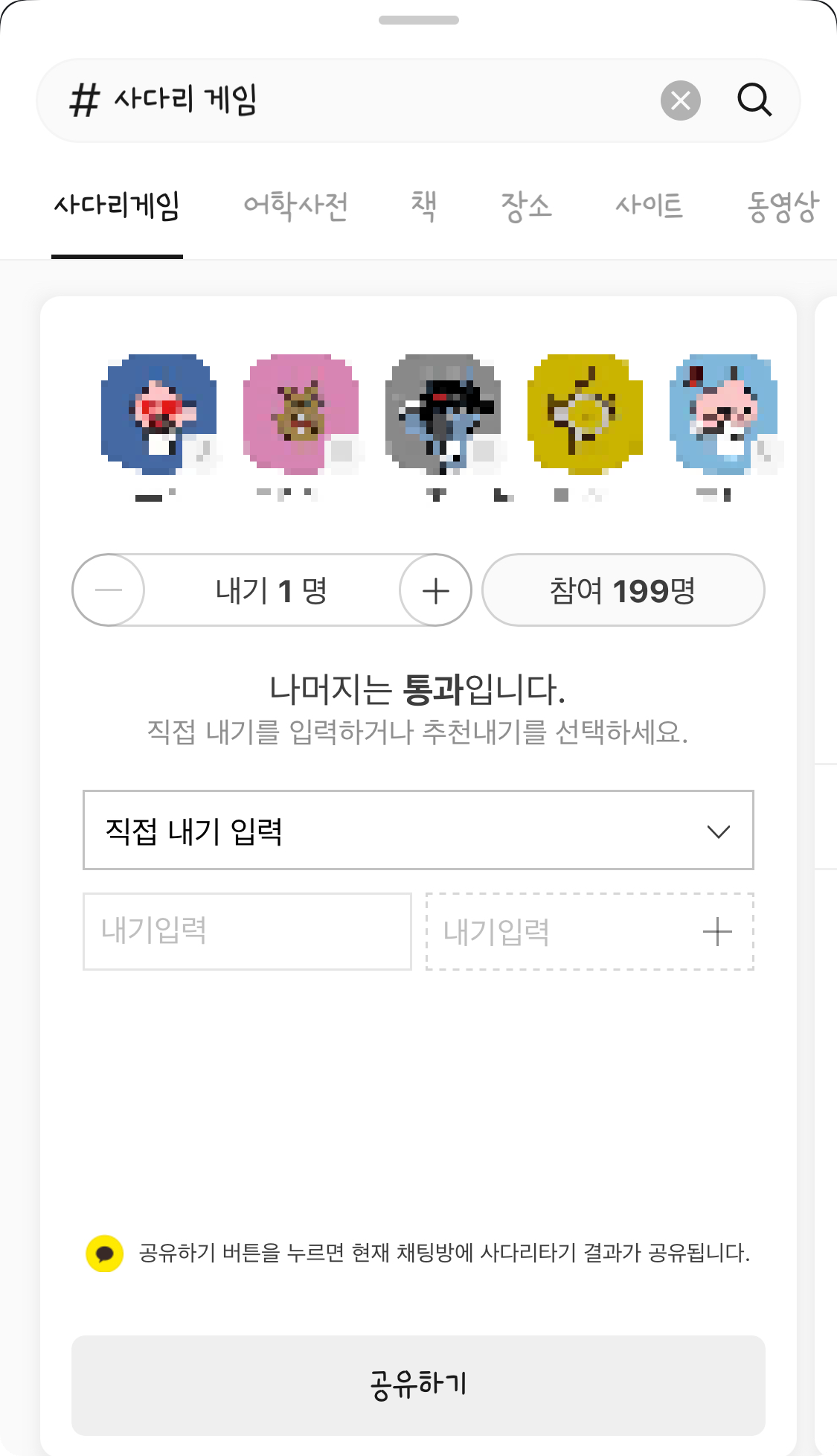 카카오톡-사다리게임-하는-방법