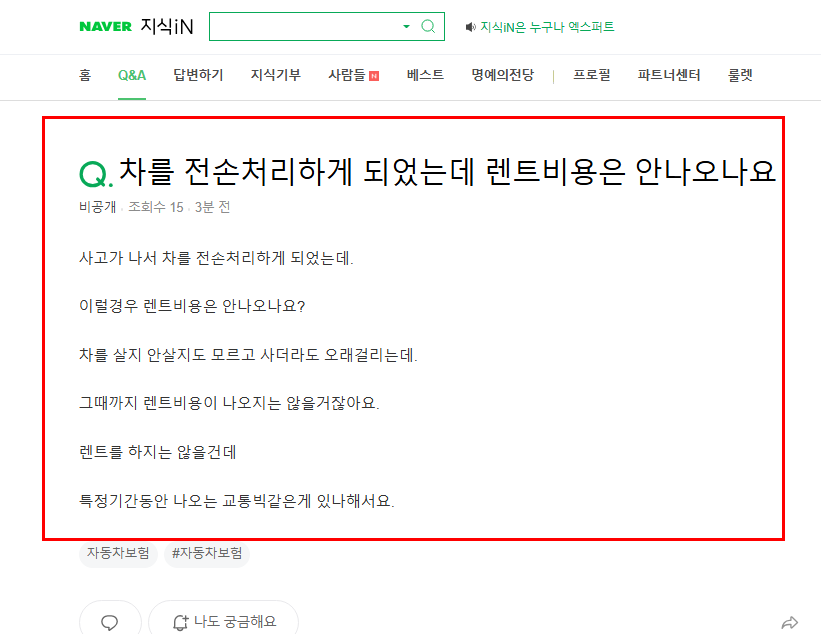 전손처리 후 렌트비용 질문