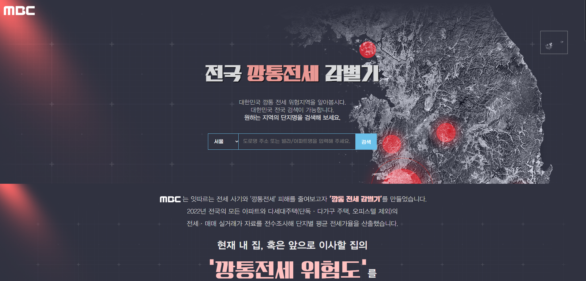 전국 깡통전세 감별기 MBC 깡통전세 감별기 깡통전세 뜻