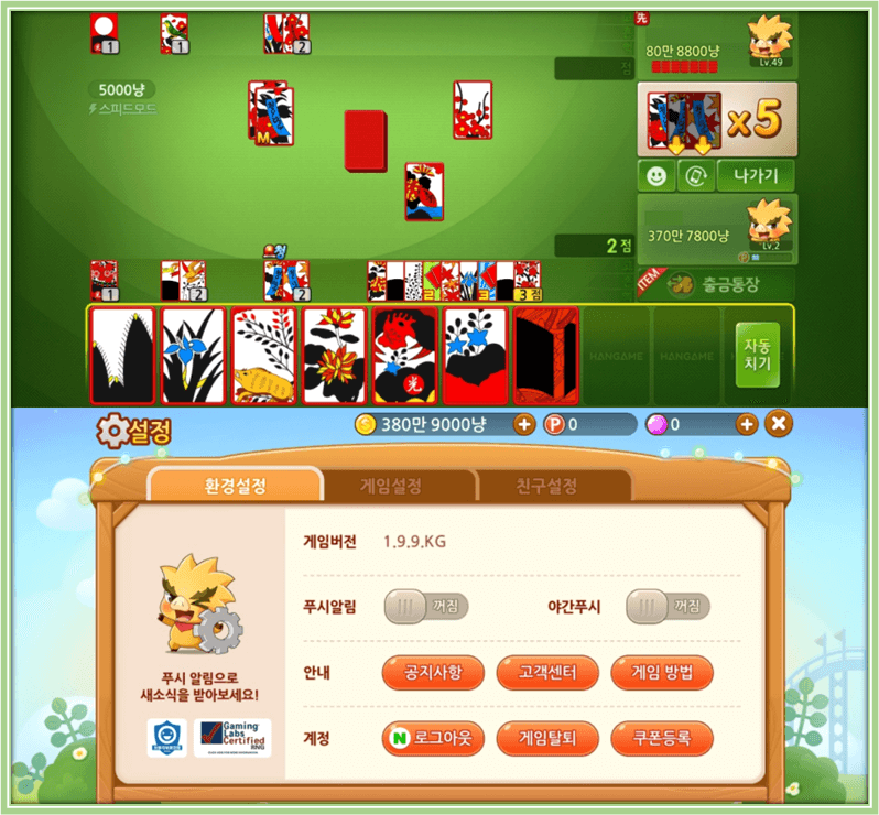 한게임 신맞고 앱 고객센터 쿠폰등록 방법