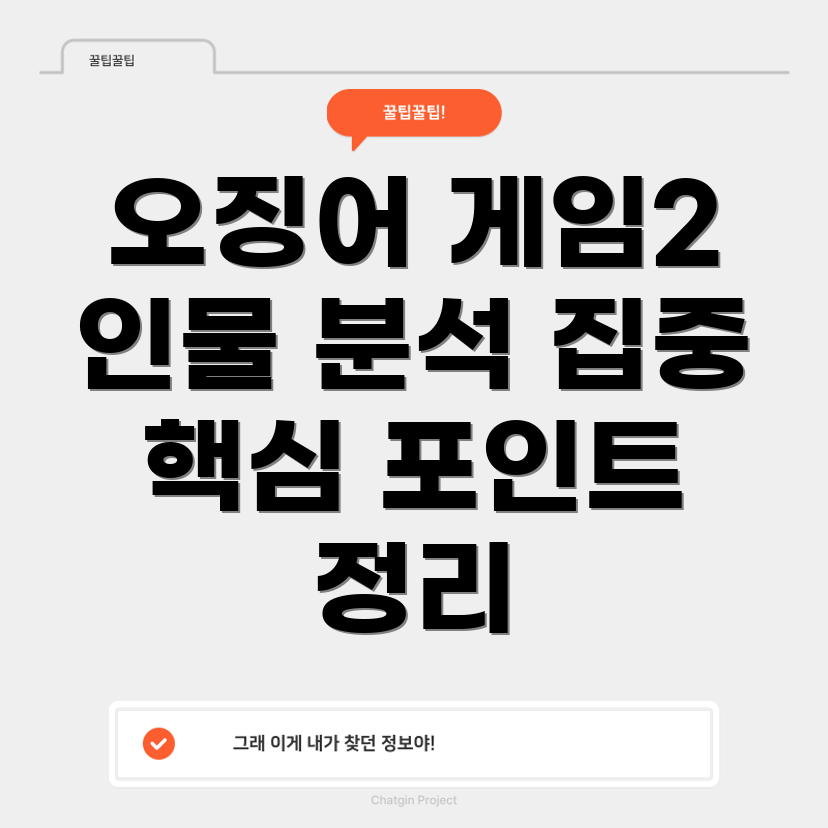 오징어 게임 2