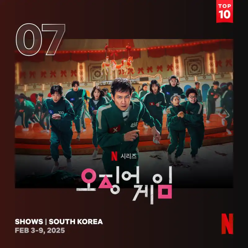 오징어 게임 시즌 2